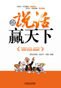会说话赢天下