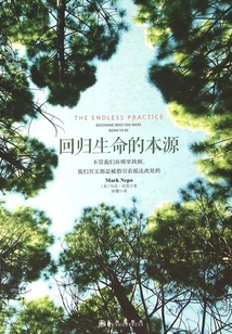 回歸生命的本源
