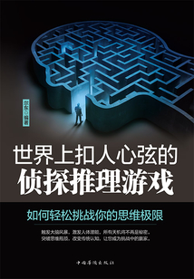 世界上扣人心弦的偵探推理游戲