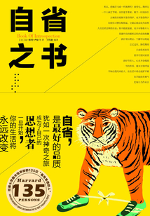 自省之書