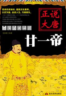 正說大唐廿一帝