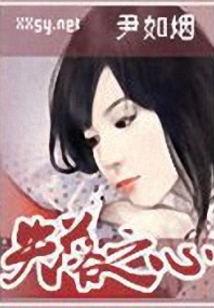 失落之心