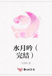 水月吟（完結）