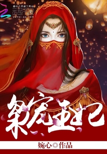 枭宠王妃
