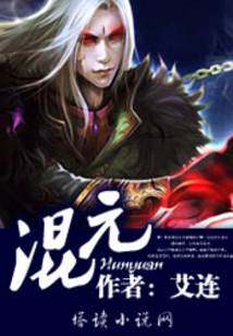 混元