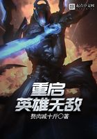 重啟英雄無敵在線閱讀