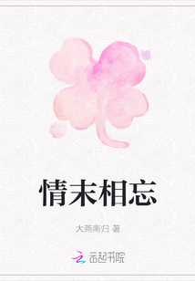 情末相忘