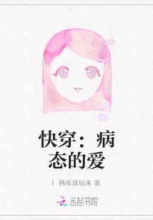 快穿：病態的愛