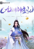 九洲神豪記在線閱讀