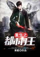 重生之都市丹王在線閱讀