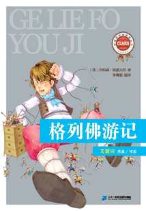 格列佛游記