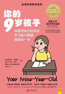 你的9歲孩子