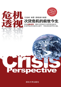 危機透視