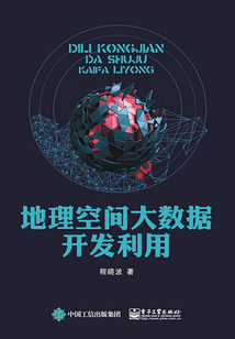 地理空間大數據開發利用