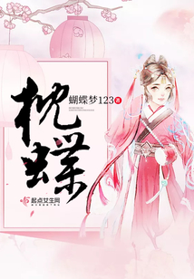 枕蝶