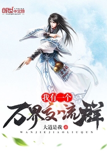 我有一个万界交流群 cover