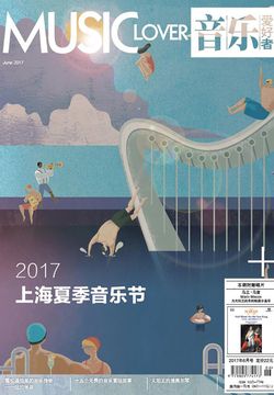 音乐爱好者（2017年第6期） 封面