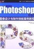 Adobe Photoshop CS5 图像设计与制作技能案例教程