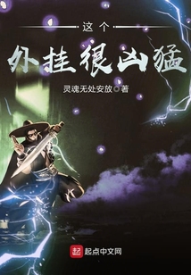 這個外掛很兇猛
