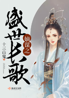嫡謀之盛世長歌在線閱讀