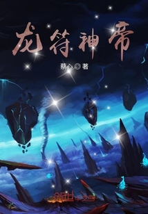 龍符神帝