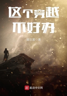 這個穿越不好辦