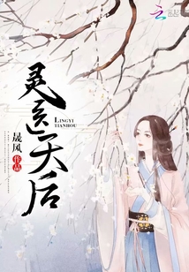 靈醫天后