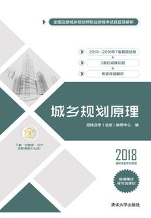 城鄉規劃原理