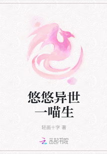 悠悠異世一喵生