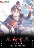 九天星界在線閱讀