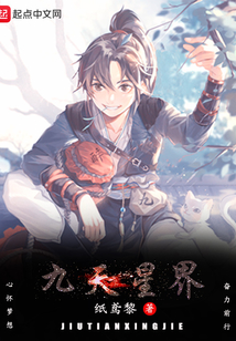 九天星界