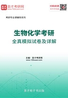 2020年生物化学考研全真模拟试卷及详解在线阅读