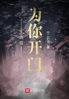 先驅為你開門在線閱讀