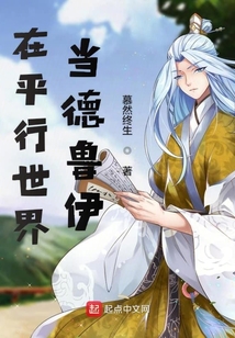 在平行世界當?shù)卖斠? class=