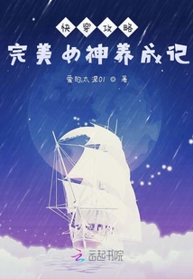 快穿攻略完美女神養(yǎng)成記
