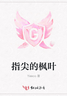 指尖的楓葉