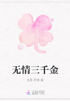 無情三千金在線閱讀