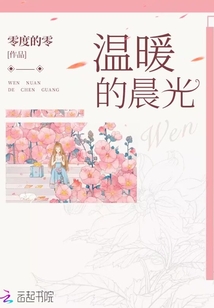 溫暖的晨光
