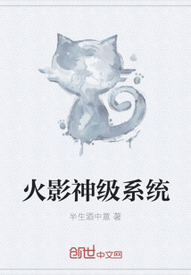 火影神級系統