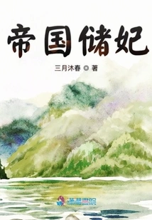 Imperial Concubine