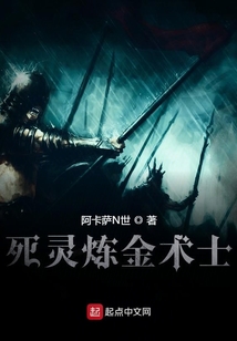 死靈煉金術士
