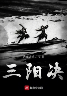 三陽決