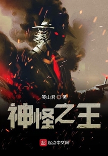 一只怪物的時空噩夢