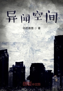 異聞空間