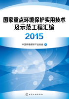 国家重点环境保护实用技术及示范工程汇编2015在线阅读