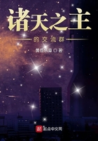 诸天之主的交流群在线阅读