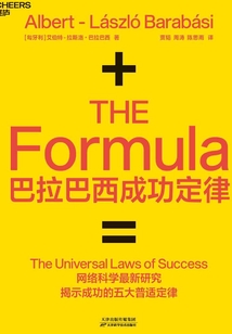 巴拉巴西成功定律