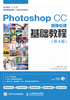 Photoshop CC图像处理基础教程（第4版）在线阅读