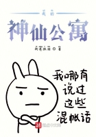 我的神仙公寓在線閱讀