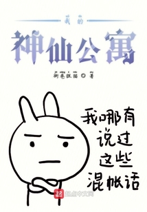 我的神仙公寓